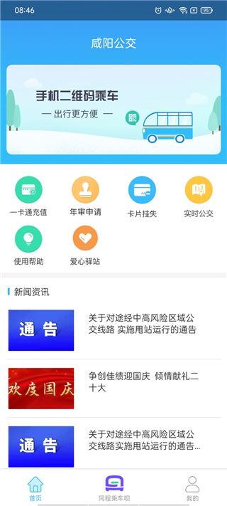 咸阳公交app官方最新版图片1