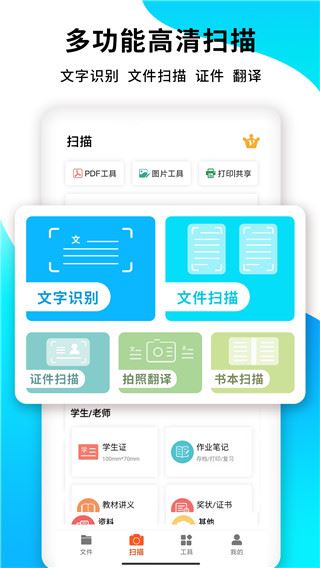 PDF扫描王app图片1