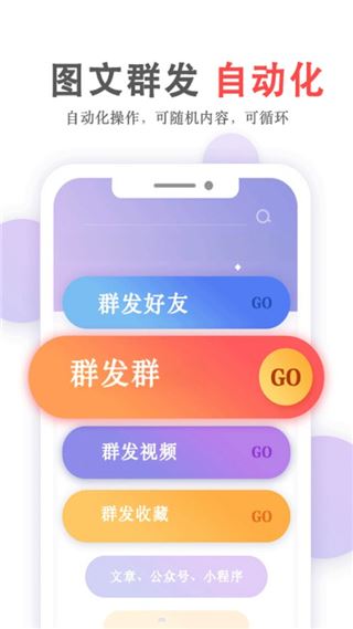 群发无忧app最新版图片1