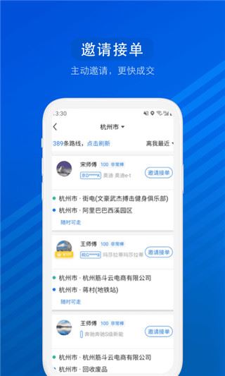 汽车票网上订票app官方版图片1