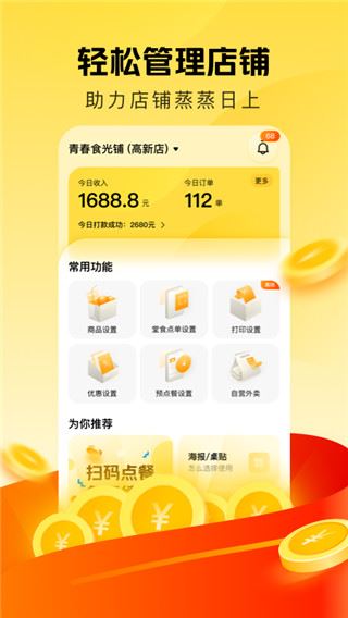 美团赚赚app最新版(美团点得快)图片1