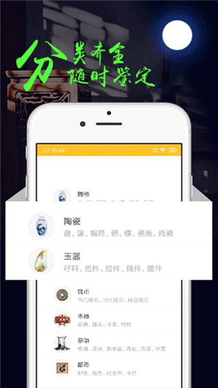 文玩鉴定app图片1