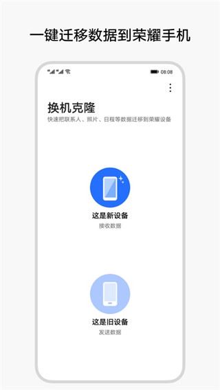 换机克隆app图片1