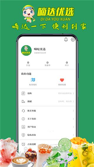 嘀达外卖app官方版图片1