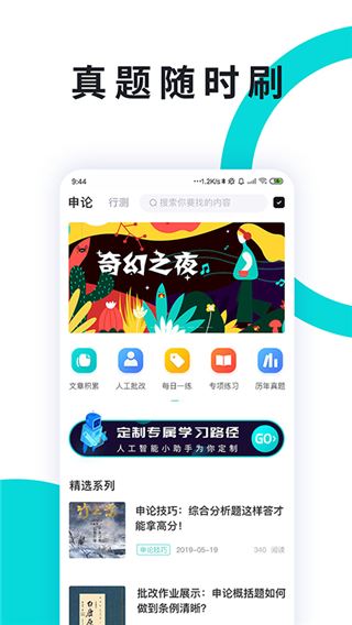 申论一点通app图片1