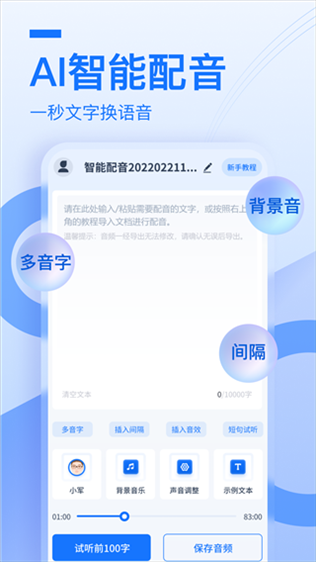 布谷鸟配音app图片1