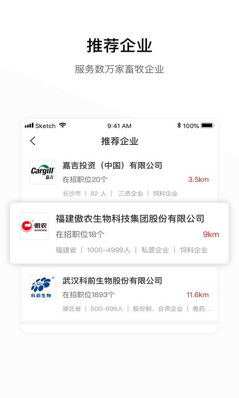 牧通人才网app最新版(原畜牧人才网)图片1