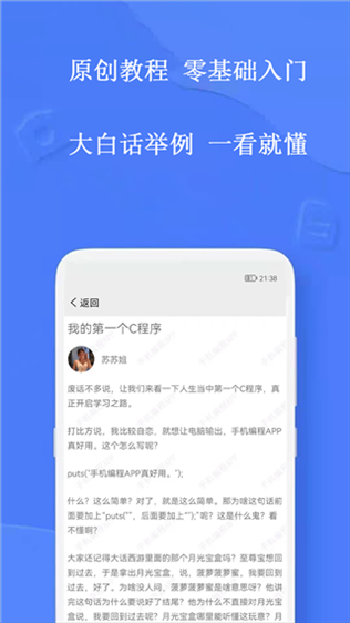 手机编程王app图片1