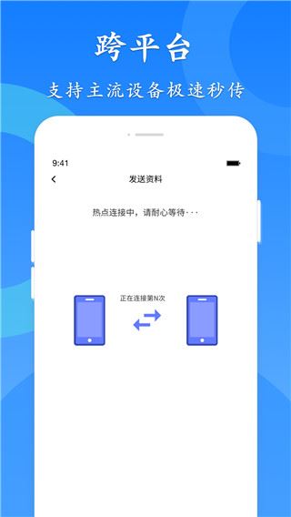 极速换机app图片1