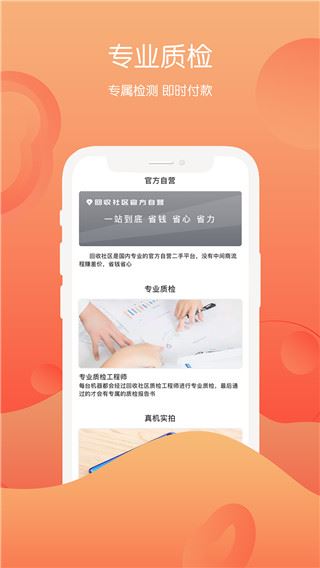 回收社区app最新版图片1