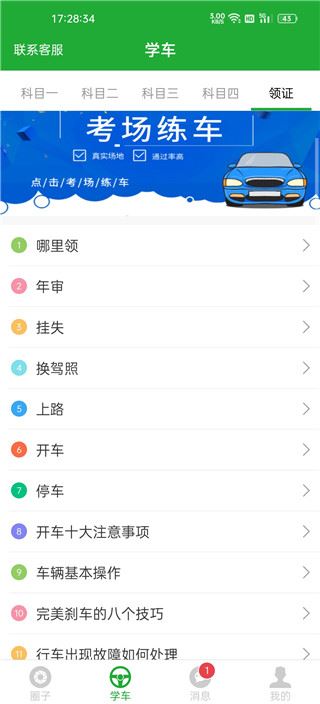 软件截图(3)