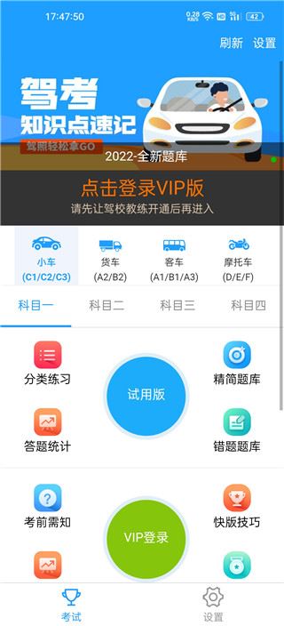 快乐驾考app最新版图片1