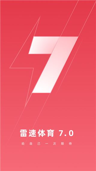 雷速体育App官方正版图片1