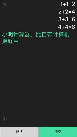 小明计算器app图片1