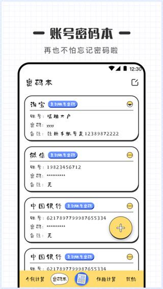 可爱计算器app图片1