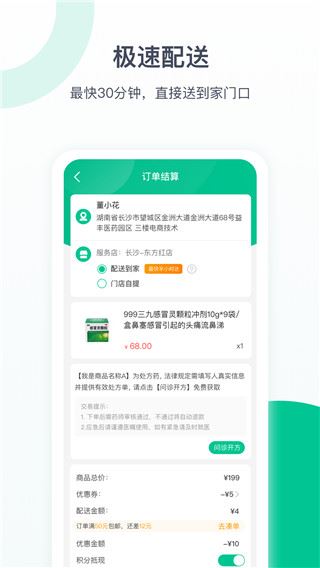 益丰健康大药房app图片1