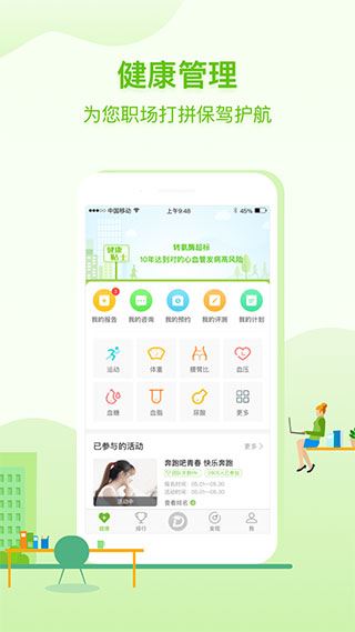 咚咚健康管家APP官方版图片1