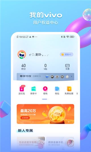 我的vivo app图片1