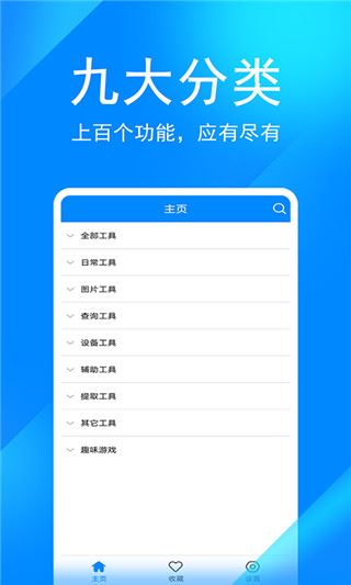 实用工具箱app最新版图片1