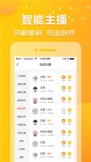 香蕉配音app官方版图片1