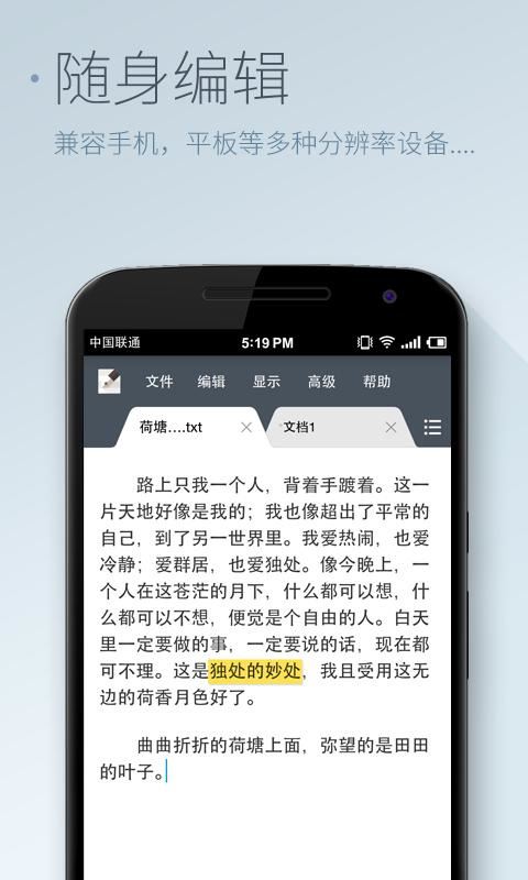 超卓文本编辑器app图片1