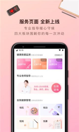 超级减肥王app(已更名为轻加减肥)图片1