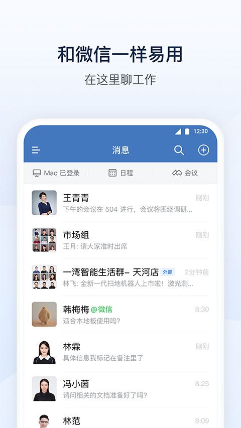 企业微信政务版app最新版图片1