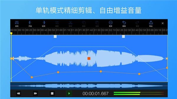 易剪多轨版手机版图片1