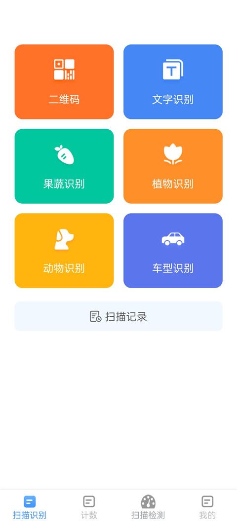 全能测量仪app图片1