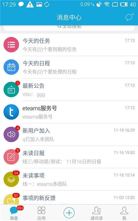 泛微eteams办公平台app图片1