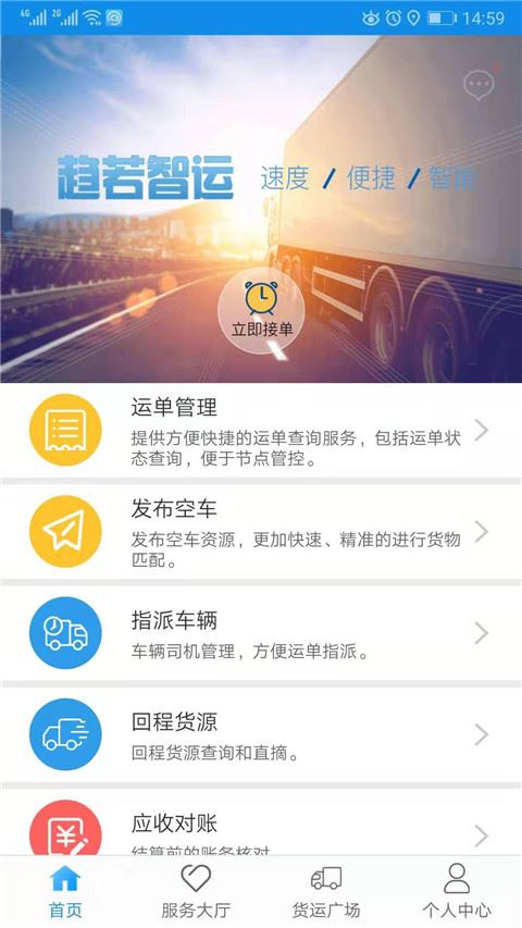 趋若智运app图片1