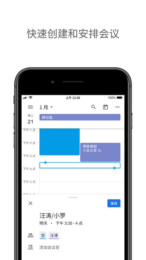 Google日历app图片1