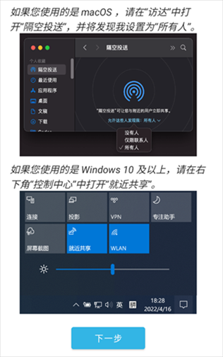 anddrop隔空投送官方版图片1