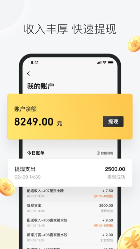 美团众包骑手app图片1