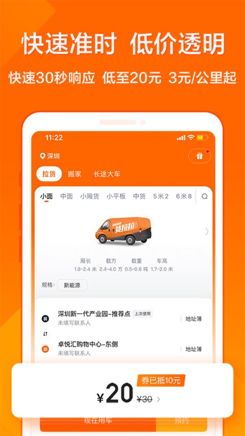 货拉拉货主版app2023最新版图片1