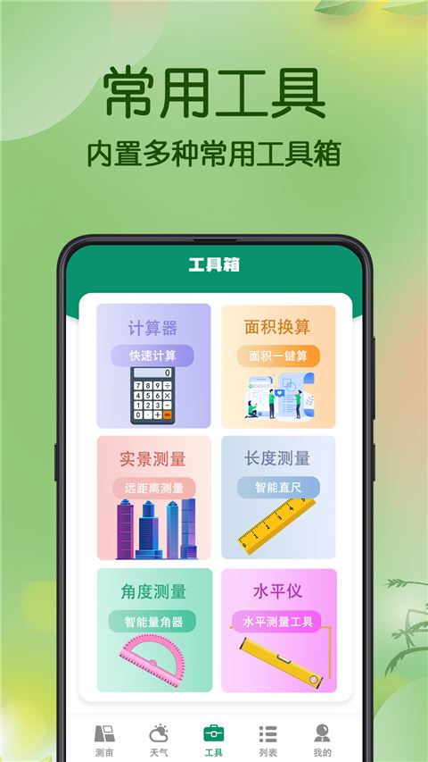 软件截图(3)