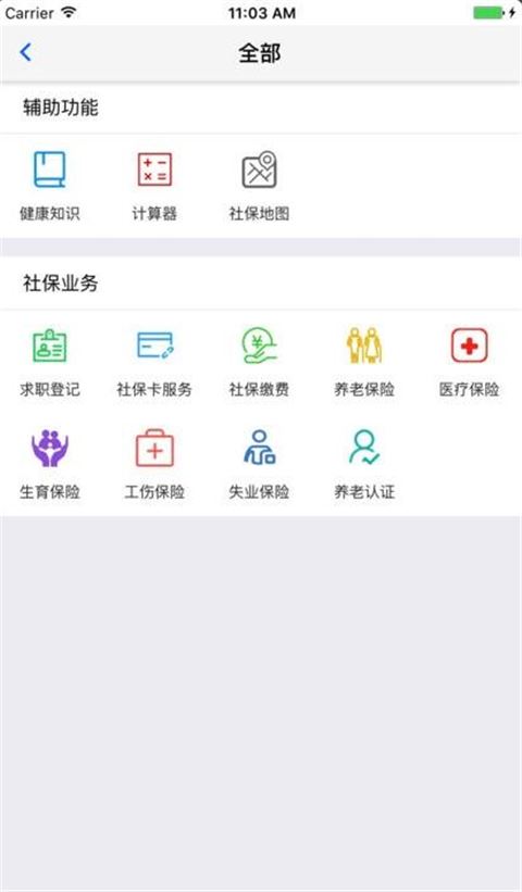 移动社保app官方最新版图片1