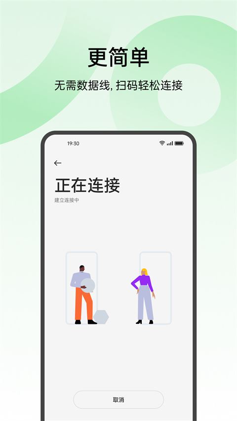 oppo手机搬家app官方版图片1