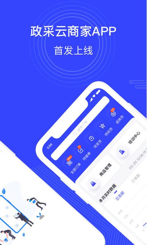 政采云商家版app图片1