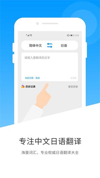 日语翻译app图片1