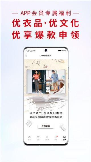 优衣库app2023最新版图片1