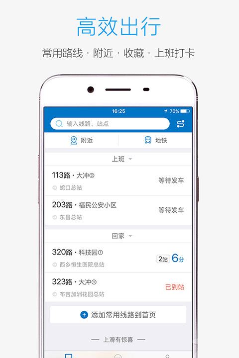 酷米客公交ios版图片1