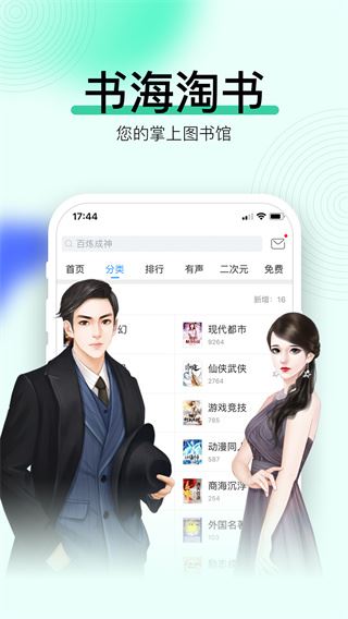 畅读书城有声小说app图片1