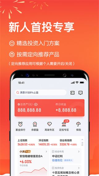 百度理财(度小满理财)app图片1