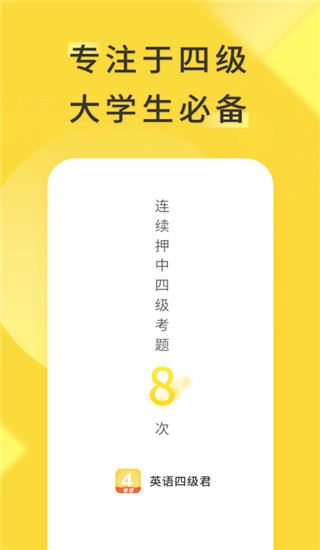 英语四级君app图片1