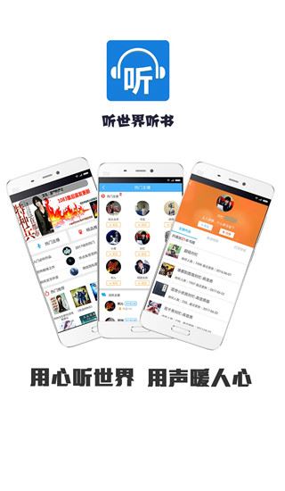 听世界听书app图片1