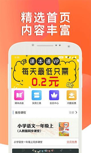 课本通人教版小学英语app图片1