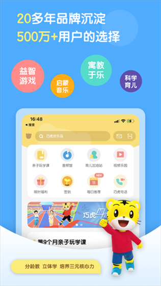 巧虎官方ipad版图片1