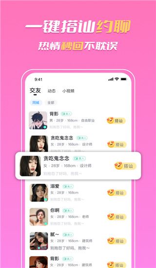 知聊app官方版2023最新版图片1