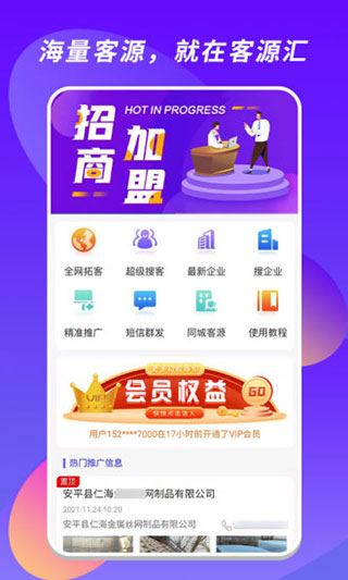 客源汇app图片1